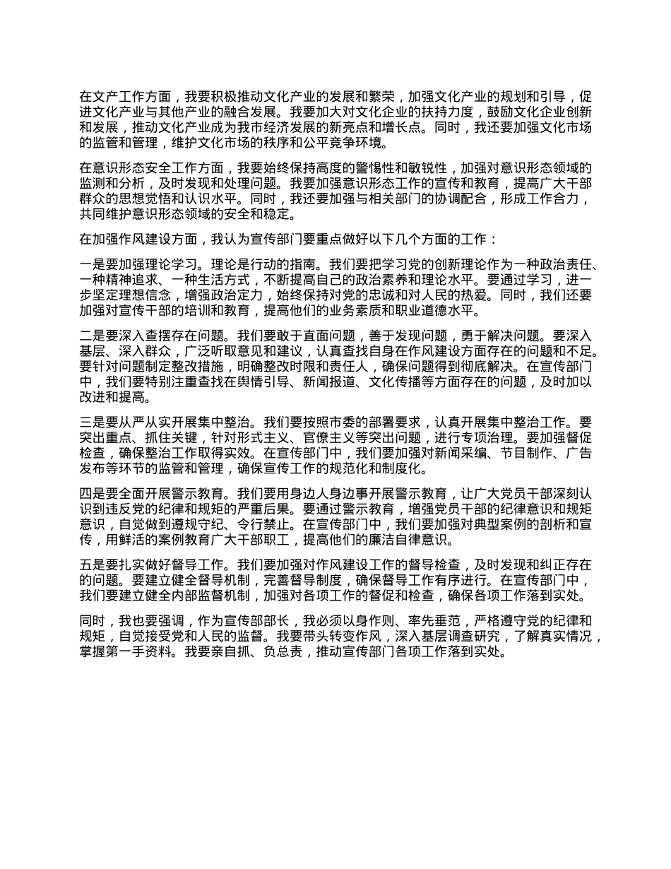 市委宣传部部长在某某市委理论学习中心组集中学习会上的发言.docx_第2页