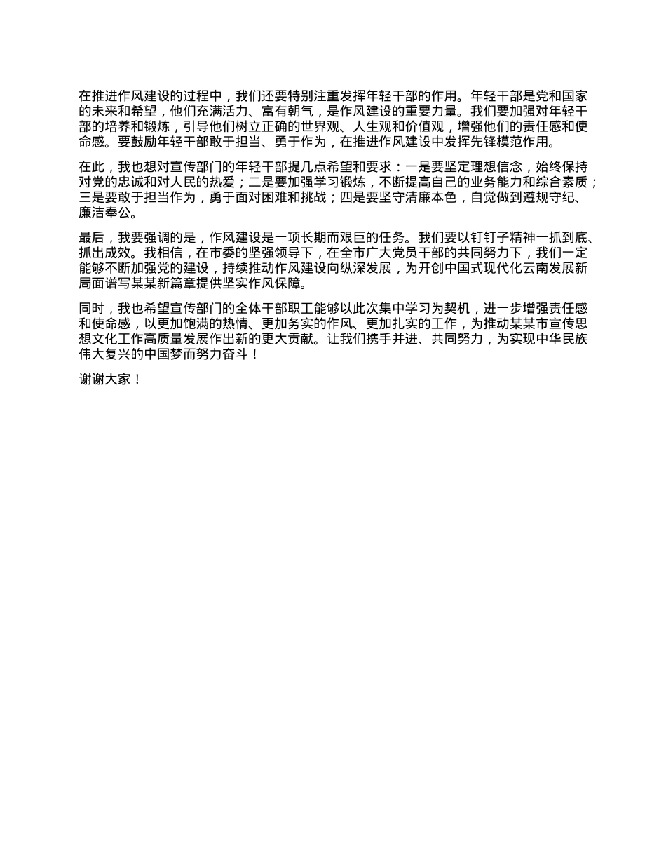 市委宣传部部长在某某市委理论学习中心组集中学习会上的发言.docx_第3页