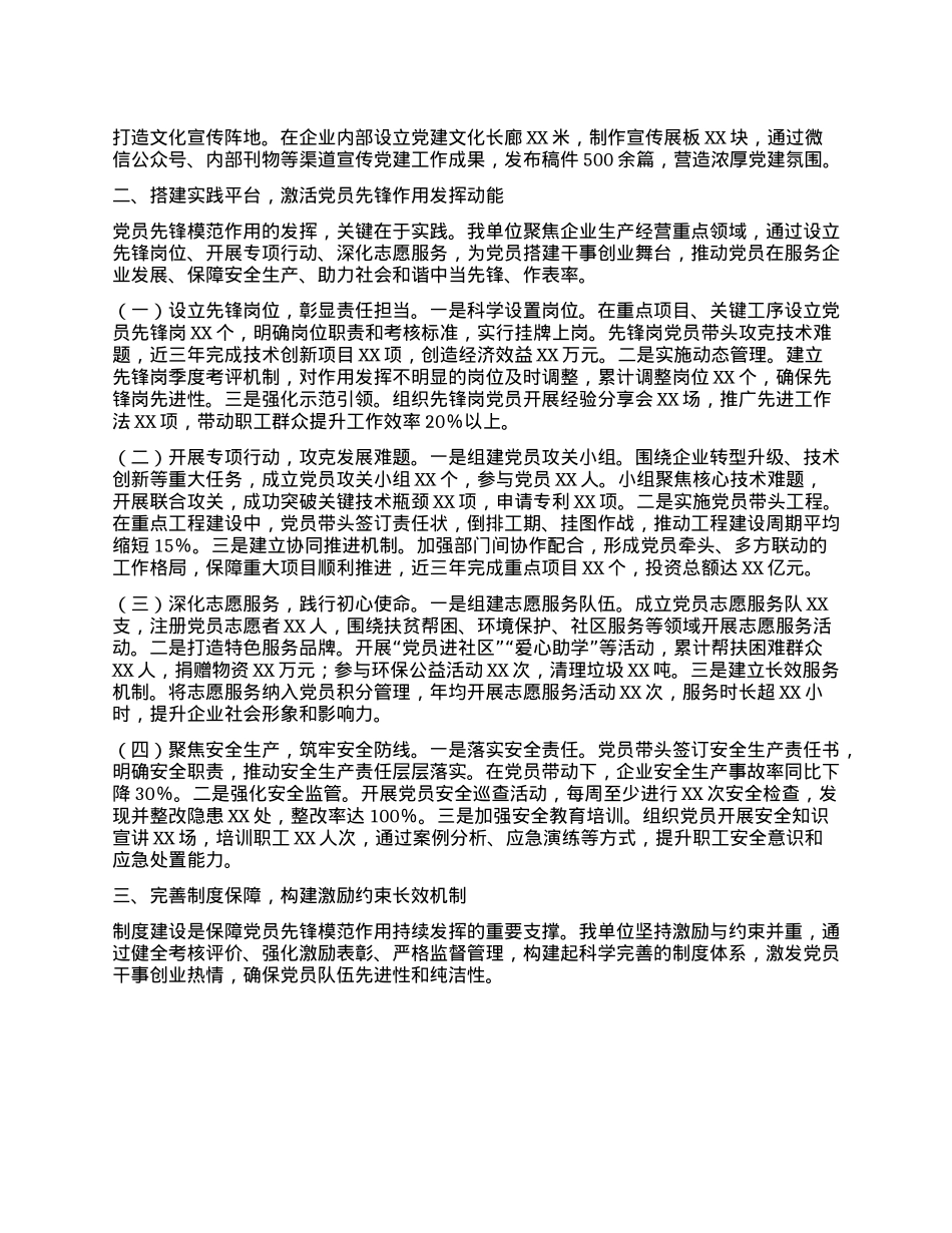 在国资国企系统X建引领高质量发展经验交流会上的汇报发言.docx_第2页