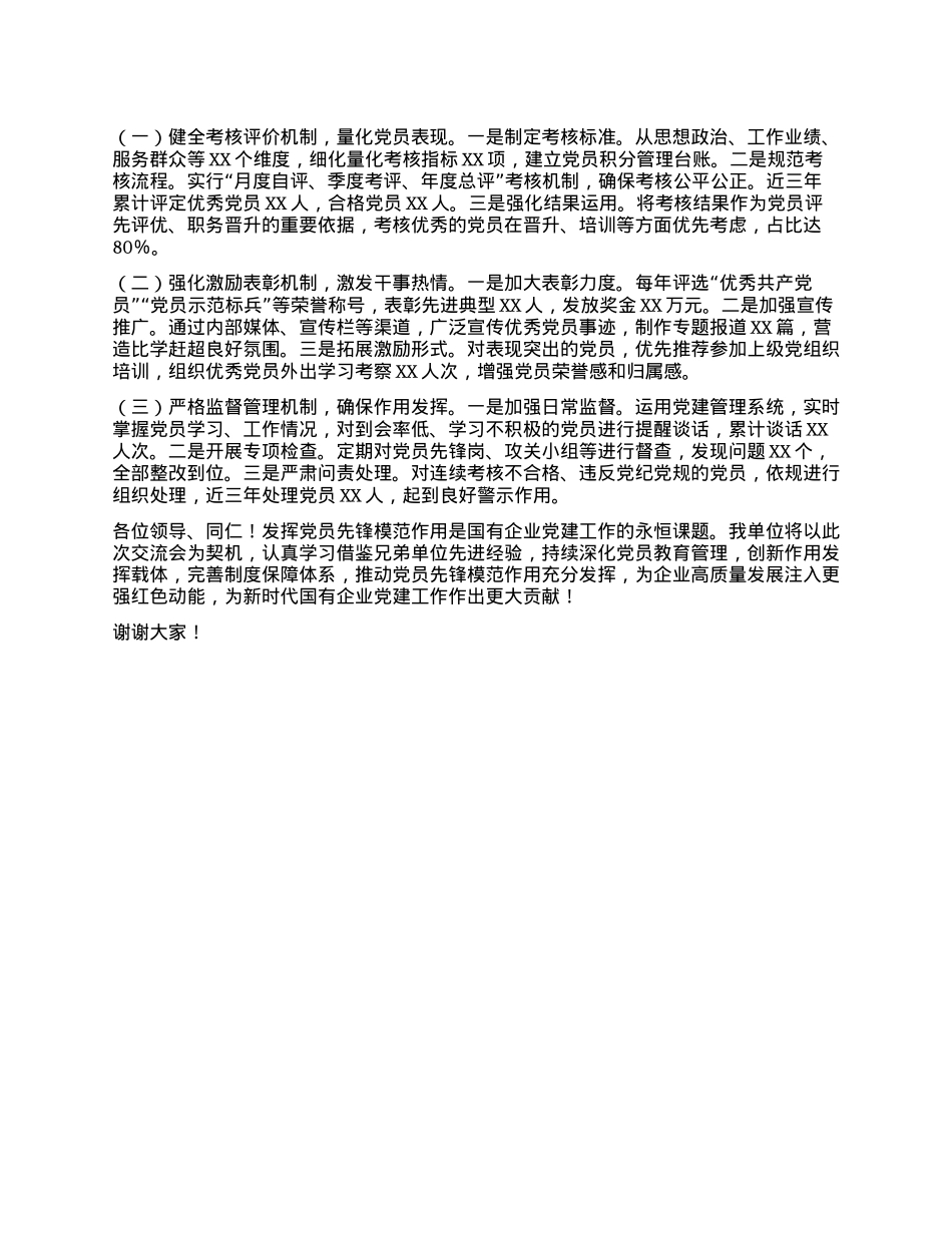 在国资国企系统X建引领高质量发展经验交流会上的汇报发言.docx_第3页