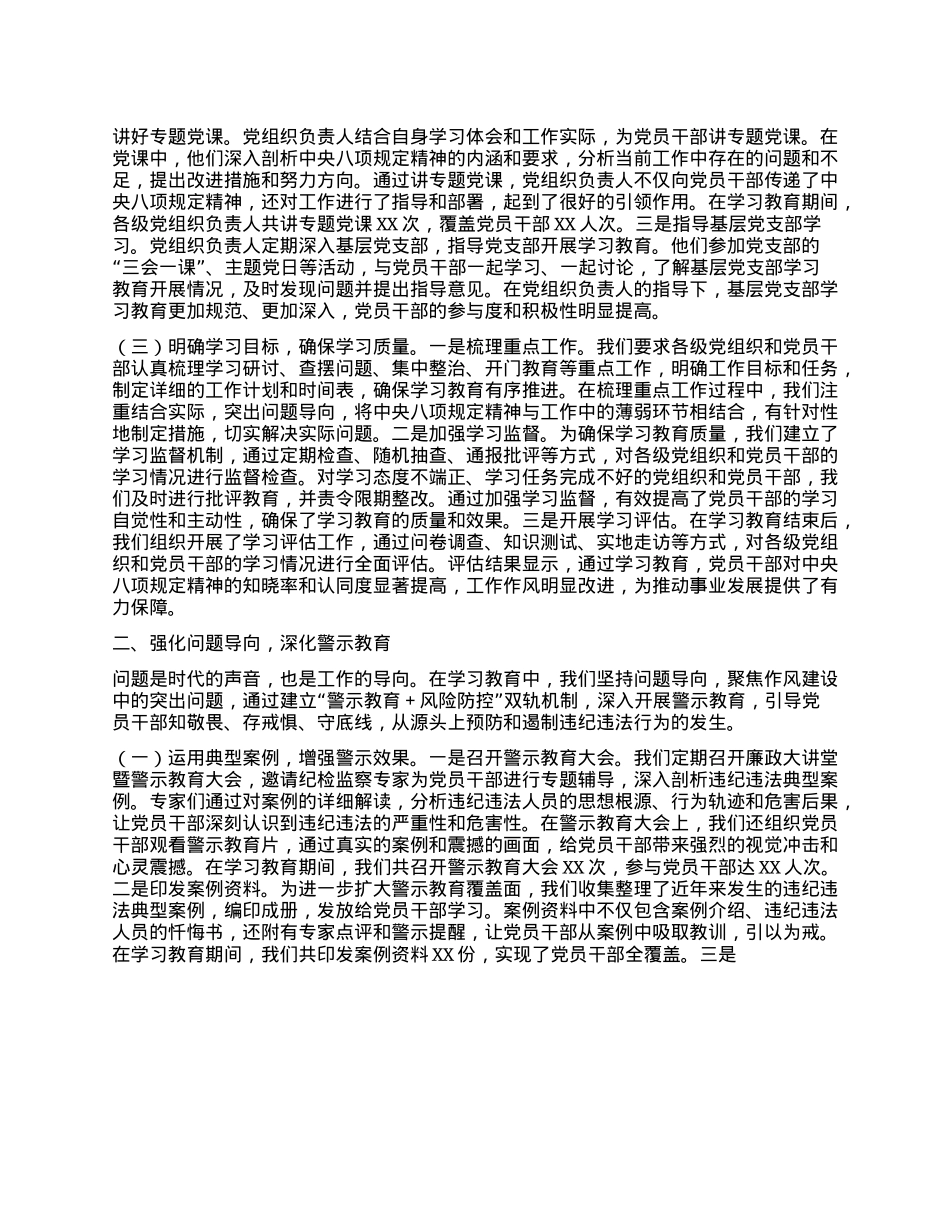 在国资国企系统深入贯彻中央XXXX精神学习教育经验交流会上的发言.docx_第2页