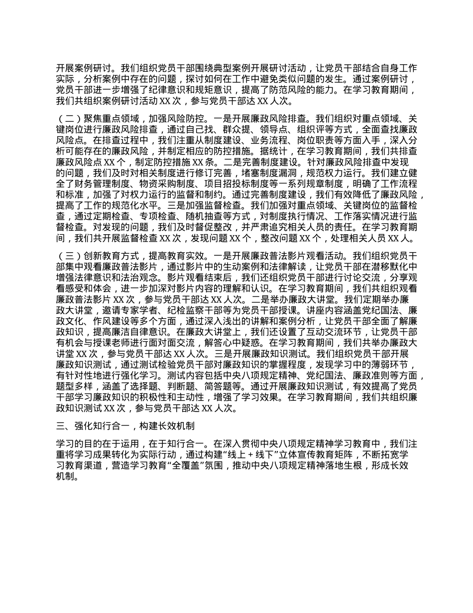 在国资国企系统深入贯彻中央XXXX精神学习教育经验交流会上的发言.docx_第3页