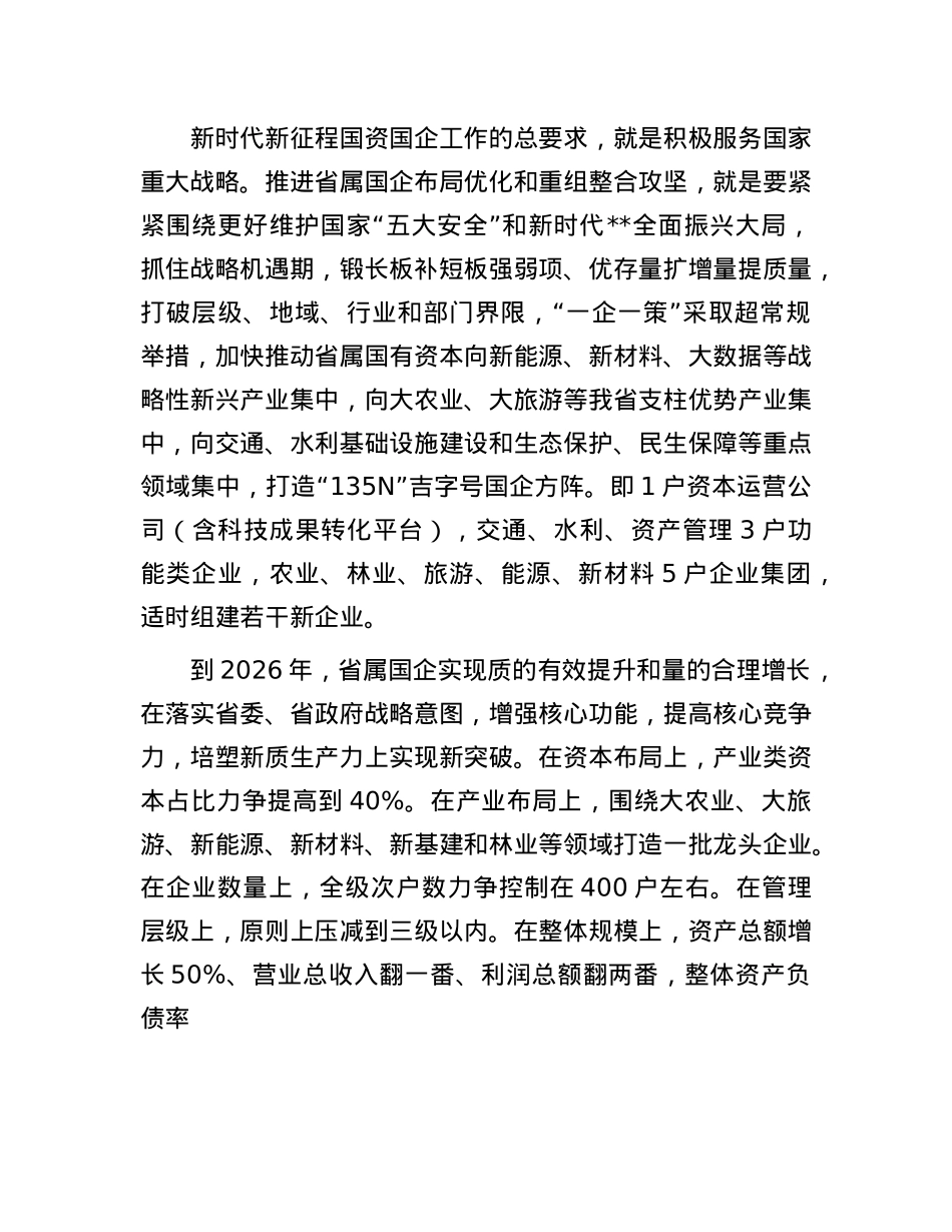 在国资委理论学习中心组X的二十届三中全会精神集体学习会上的研讨发言.docx_第3页
