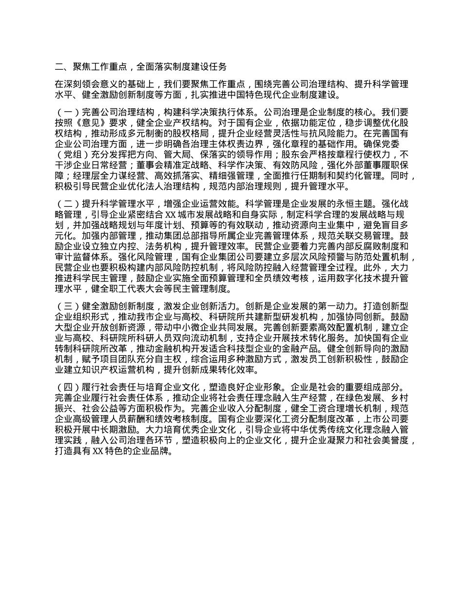 在国资委理论学习中心组专题学习《关于完善中国特色现代企业制度的意见》研讨会上的交流发言.docx_第2页