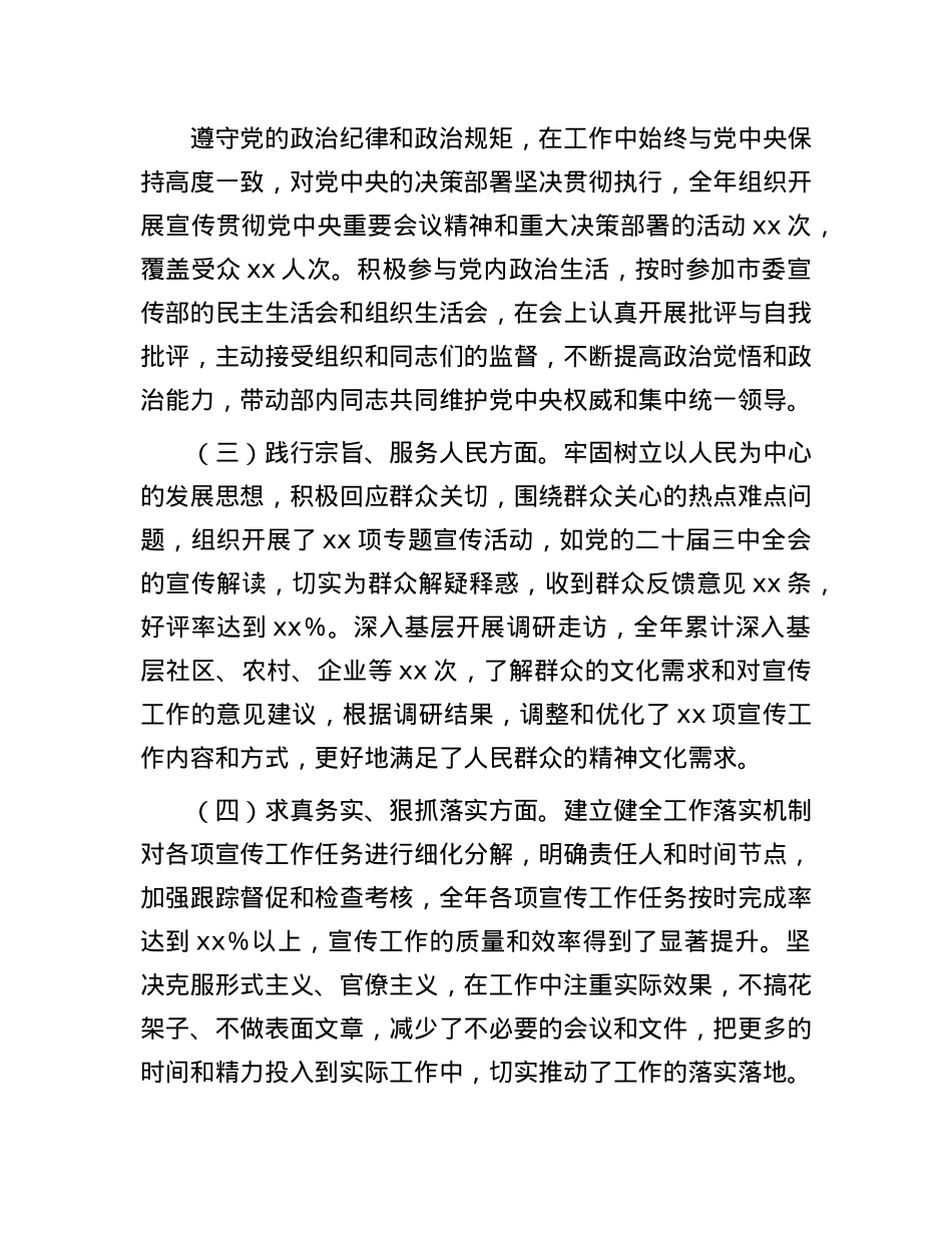 市委宣传部常务副部长2024年民主生活会个人对照检查发言材料（上年度整改＋四个带头＋个人重大事项）.docx_第2页