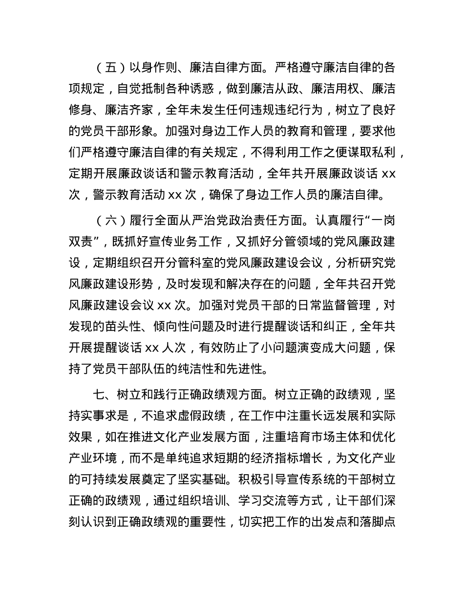 市委宣传部常务副部长2024年民主生活会个人对照检查发言材料（上年度整改＋四个带头＋个人重大事项）.docx_第3页