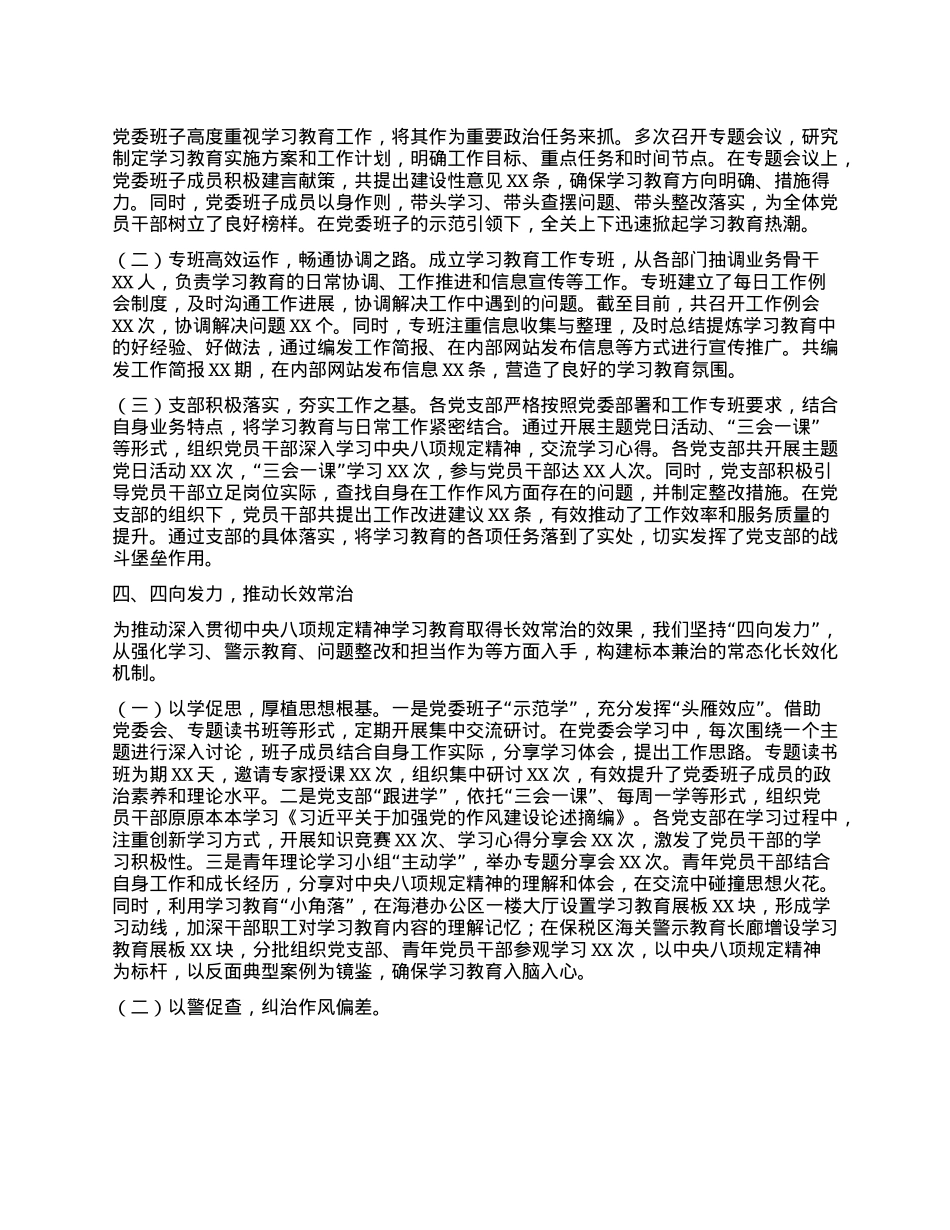 在海关系统深入贯彻中央XXXX精神学习教育经验交流会上的发言.docx_第3页
