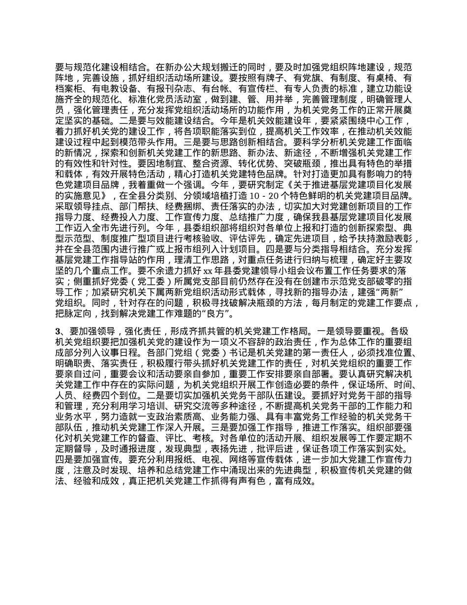 在机关X建示范创建现场会上的讲话.docx_第2页