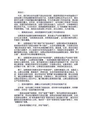 市委巡察办主任在巡察干部业务培训会上的讲话.docx