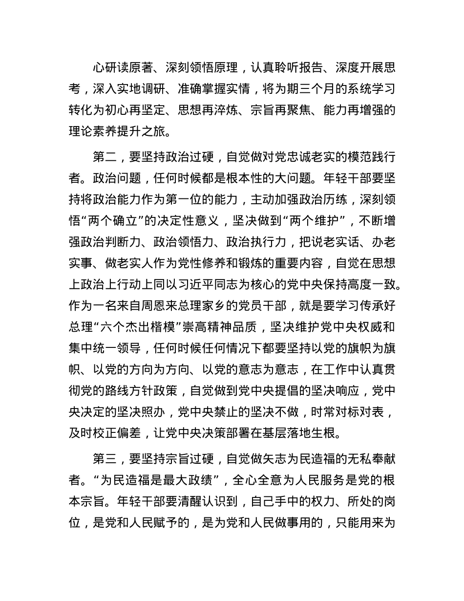 在机关X支部集体学习会暨年轻干部座谈会上的交流发言.docx_第2页