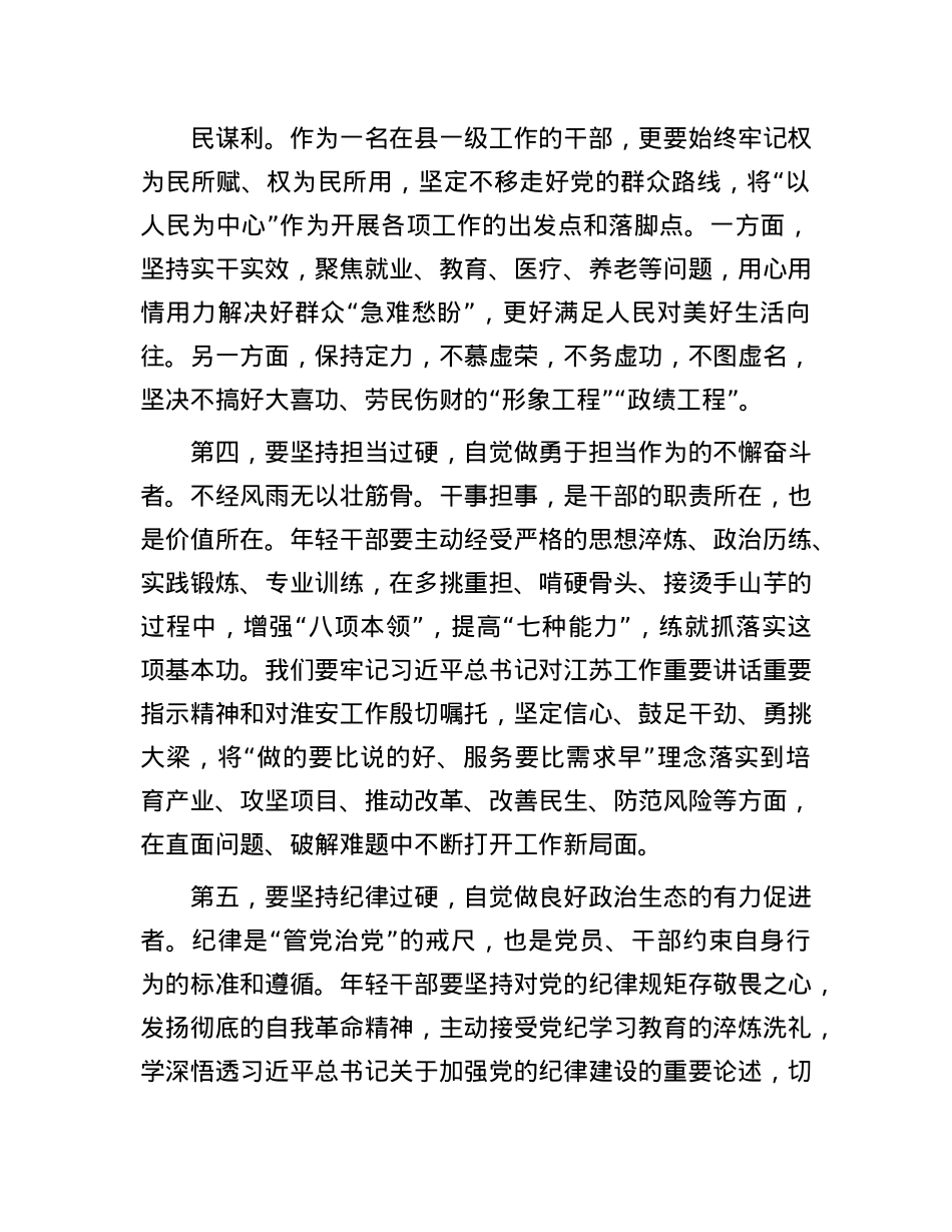 在机关X支部集体学习会暨年轻干部座谈会上的交流发言.docx_第3页