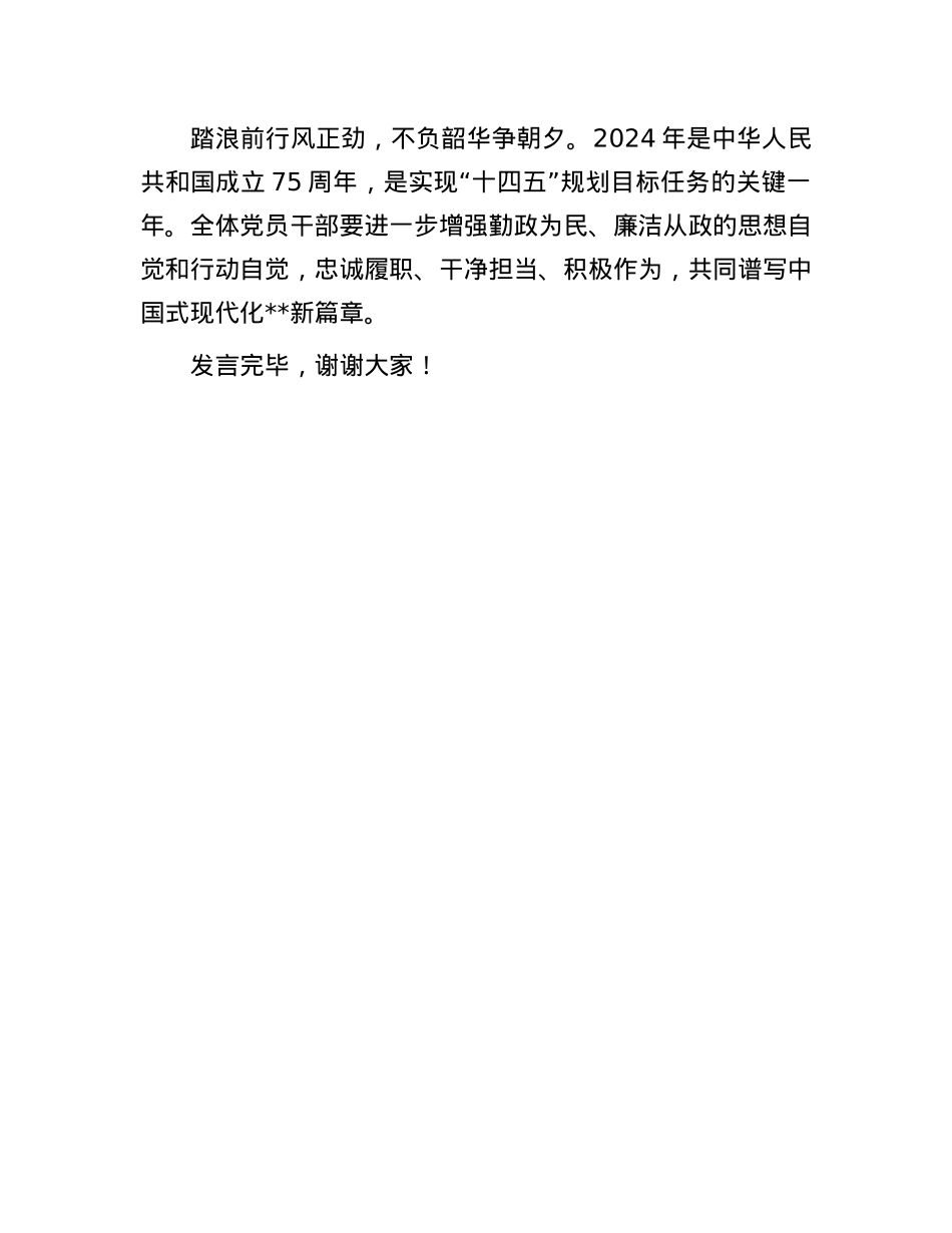 在机关X支部廉洁从政专题研讨交流会上的发言.docx_第3页