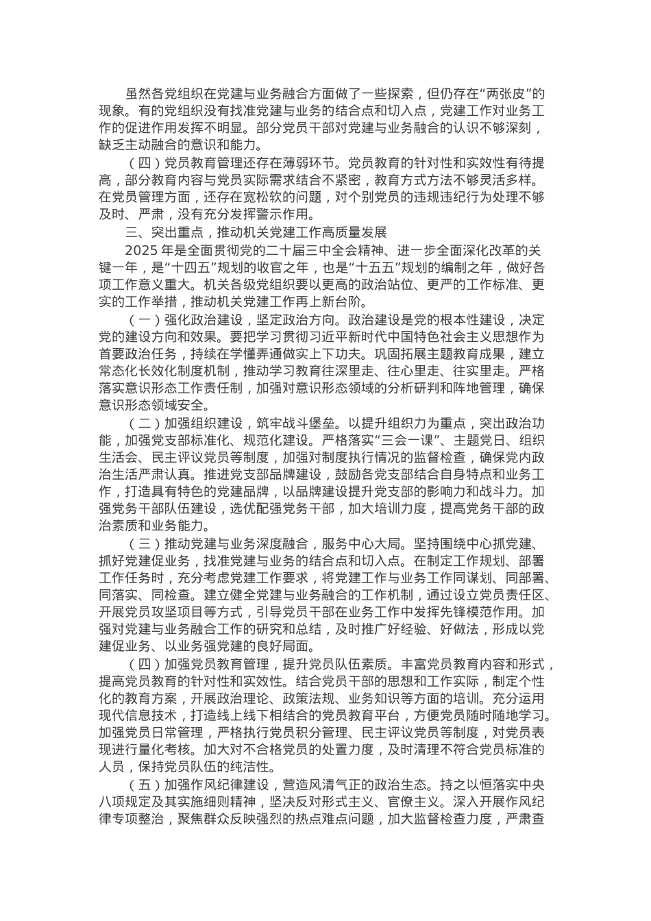 在机关党委2024年度抓党建述职评议会议上的讲话.docx_第2页