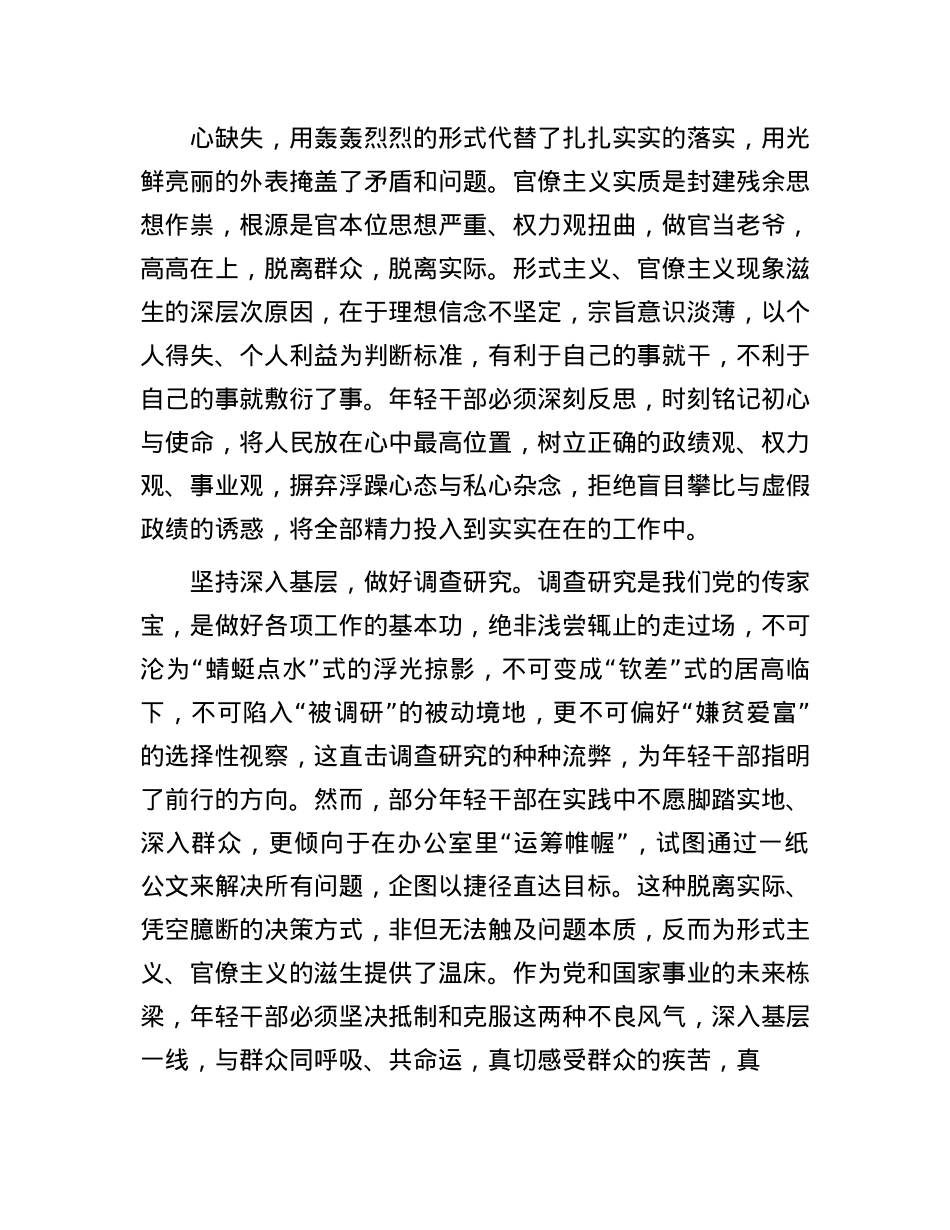 在机关干部座谈会上的交流发言：年轻干部要当好破除形式主义的先锋力量.docx_第2页
