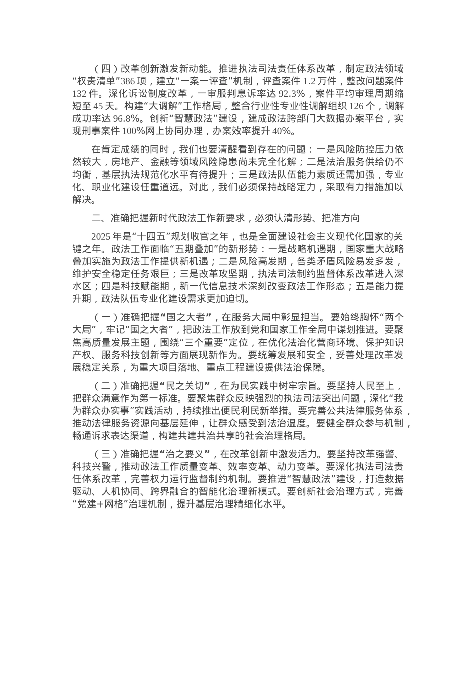 市委政法委书记在2025年第一次全体会议暨市委政法委委员述职会议上的讲话.docx_第2页