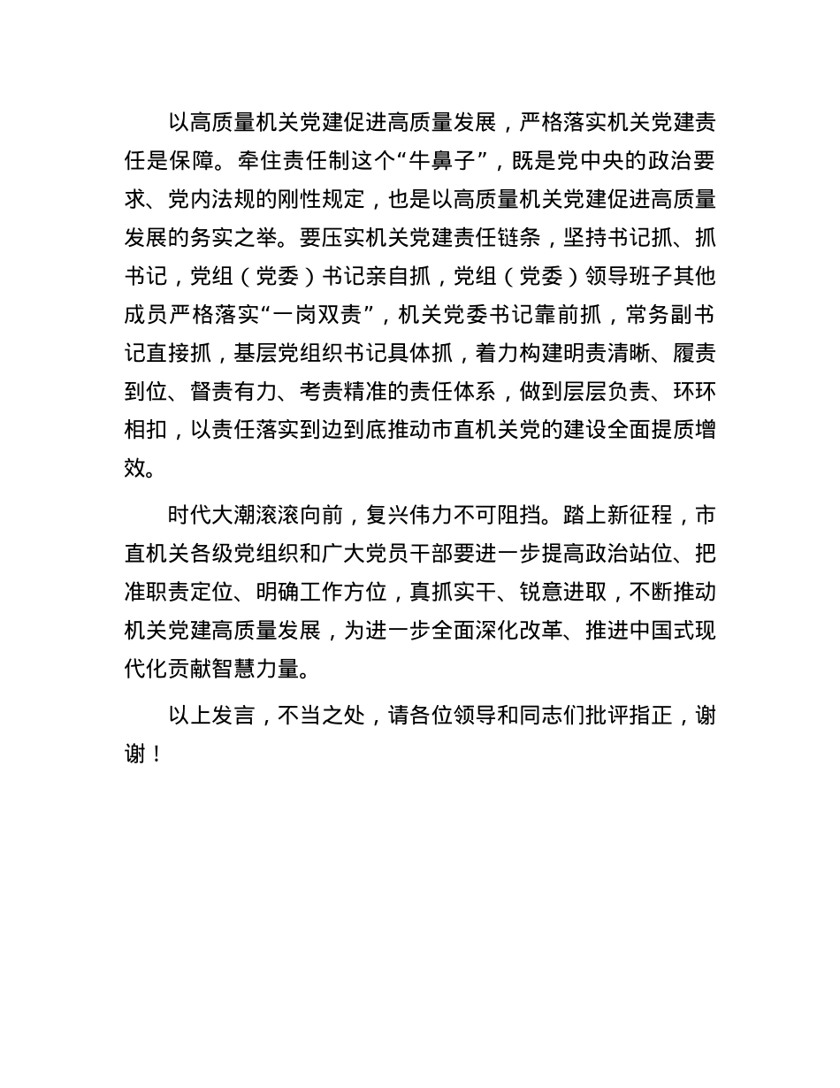 在机关工委X支部集体学习研讨会上上的交流发言（X的二十届三中全会精神）.docx_第3页