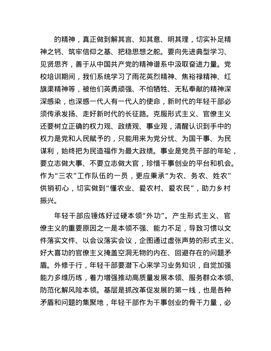 在机关年轻干部座谈会上的交流发言：牢记初心使命 砥砺实干笃行 自觉做勇于担当作为的不懈奋斗者.docx_第2页
