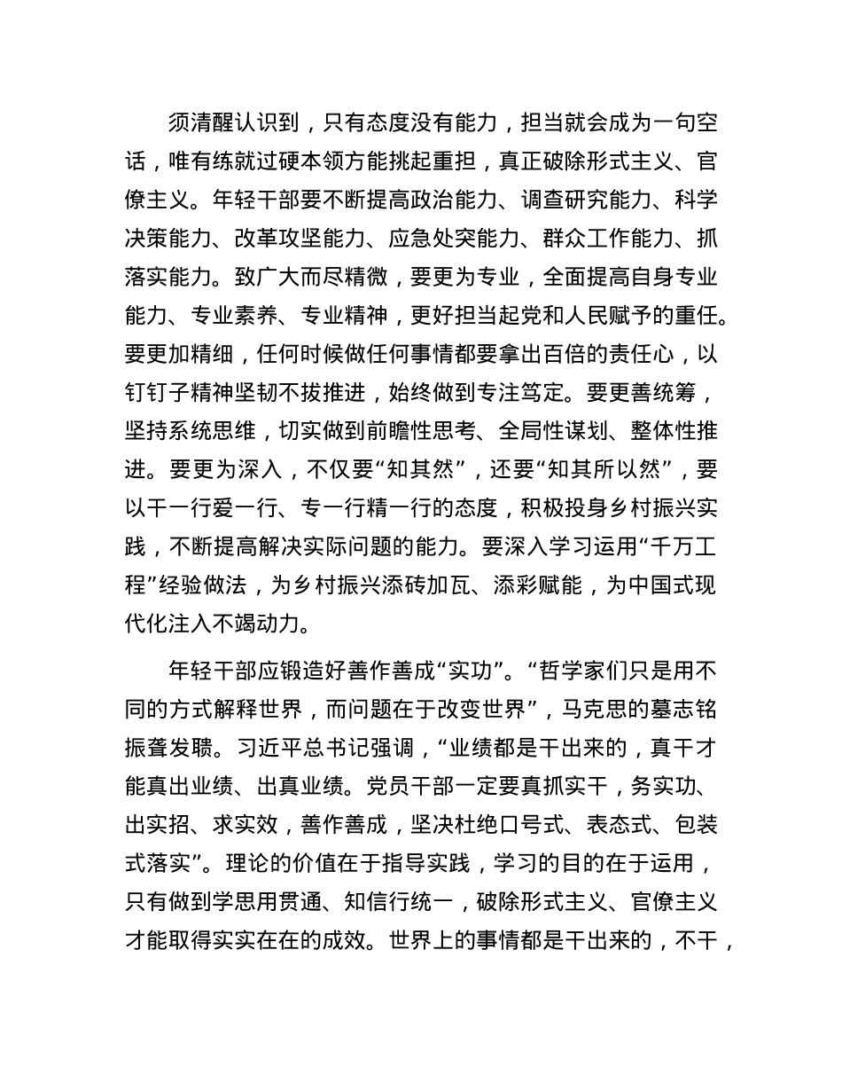 在机关年轻干部座谈会上的交流发言：牢记初心使命 砥砺实干笃行 自觉做勇于担当作为的不懈奋斗者.docx_第3页