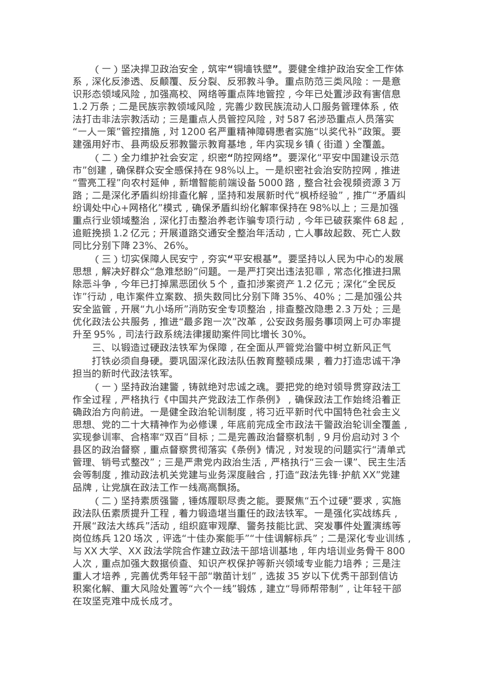 市委政法委书记在机关委务会（扩大）会议 上的讲话.docx_第2页