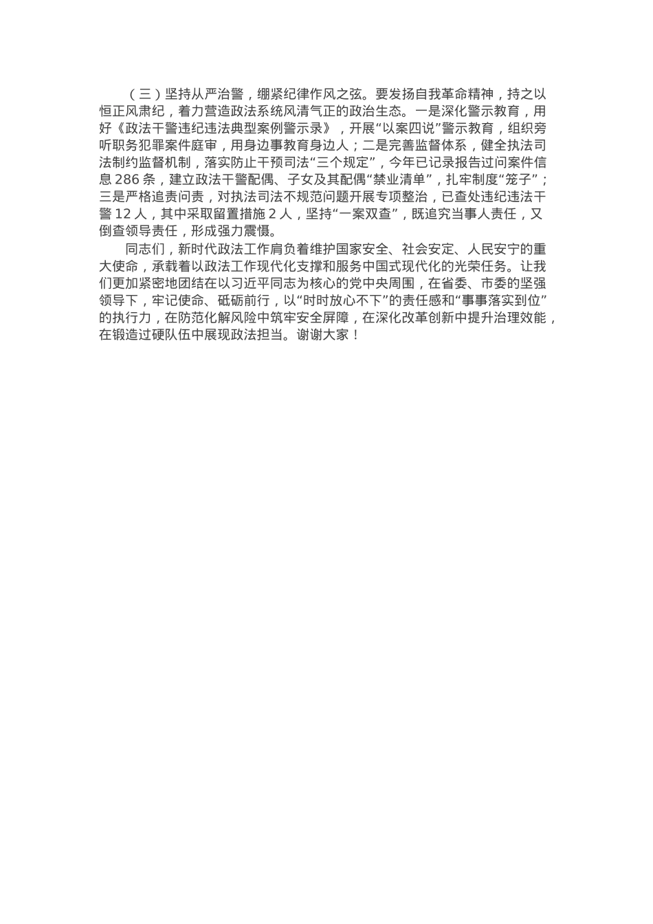 市委政法委书记在机关委务会（扩大）会议 上的讲话.docx_第3页