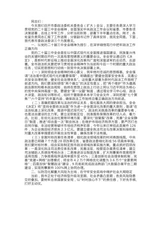 市委政法委书记在机关委务会（扩大）会议 上的讲话.docx