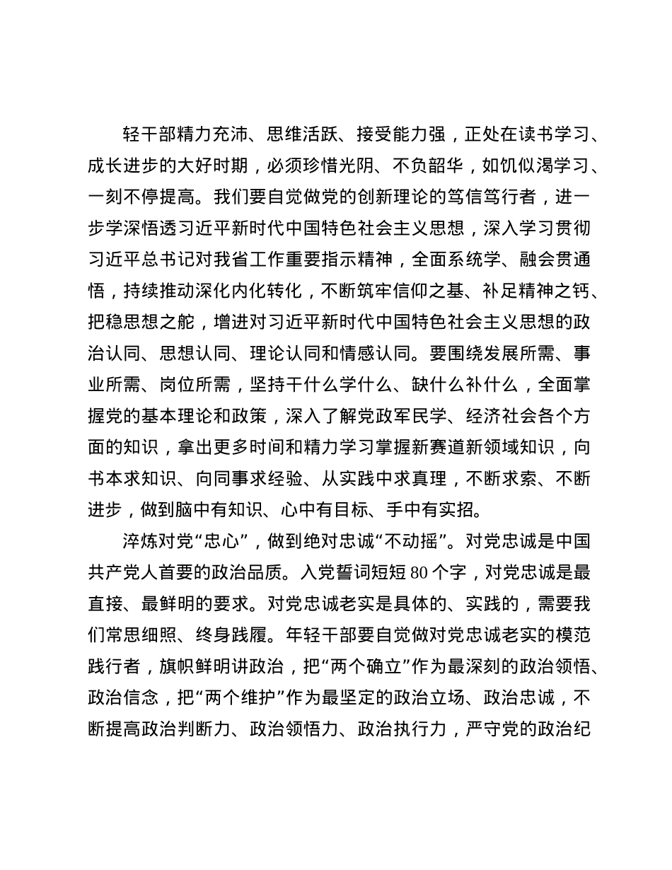 在机关年轻干部座谈会上的交流发言：始终牢记“五个自觉”，奋力跑好历史的接力棒.docx_第2页