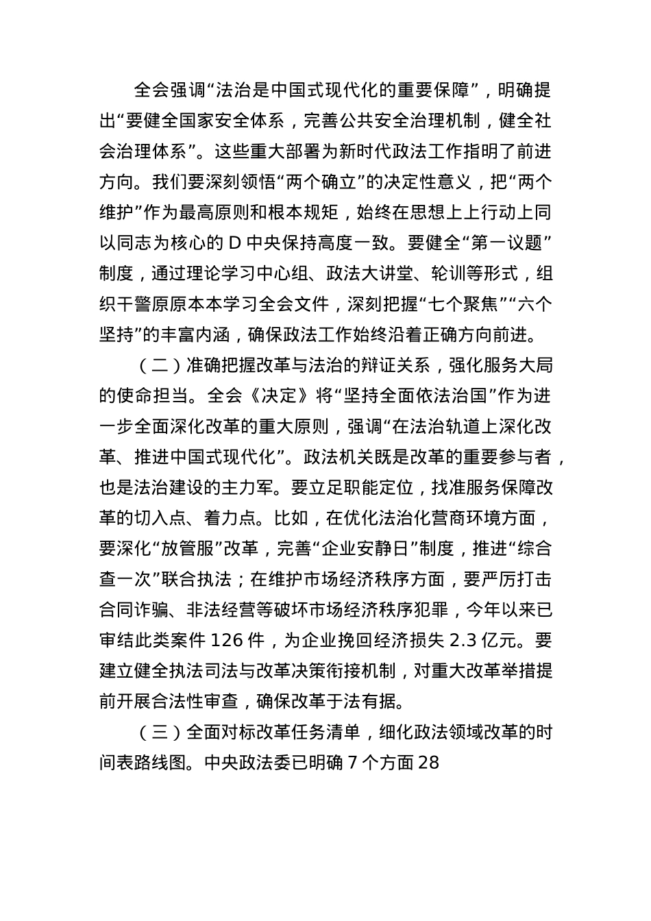 市委政法委书记在机关委务会（扩大）会议上的讲话.docx_第2页