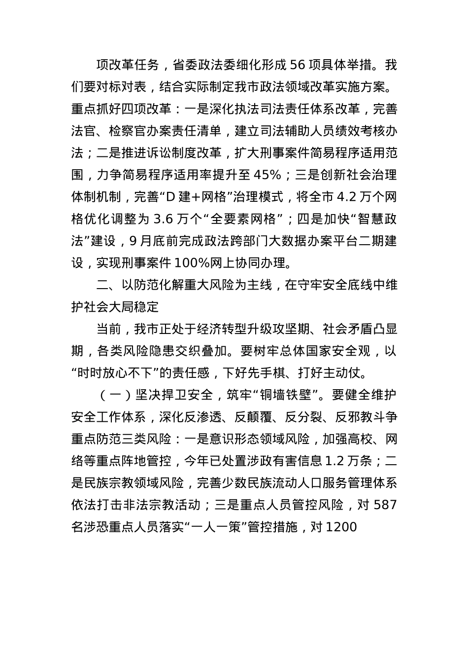 市委政法委书记在机关委务会（扩大）会议上的讲话.docx_第3页