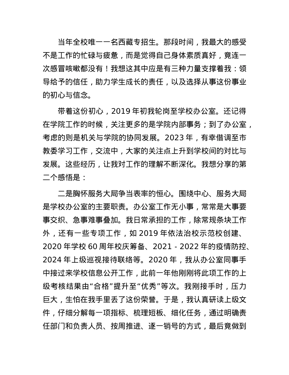 在机关青年成长论坛上的发言：砥砺前行筑梦有我(1).docx_第2页