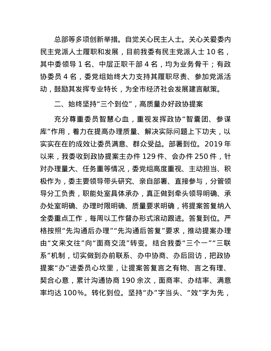 市委政协工作会议交流发言：聚智聚力促发展  同心同向谱新篇.docx_第2页
