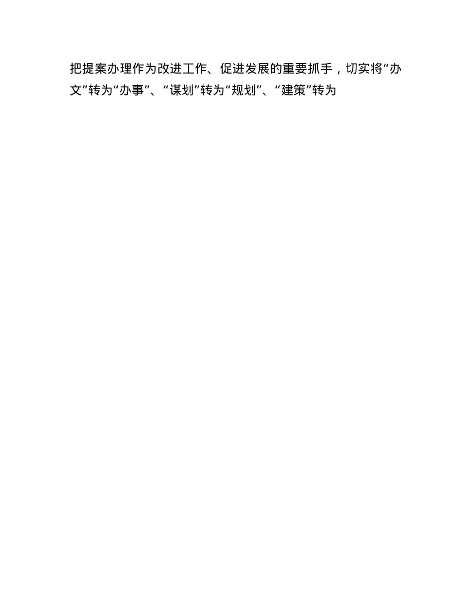 市委政协工作会议交流发言：聚智聚力促发展  同心同向谱新篇.docx_第3页