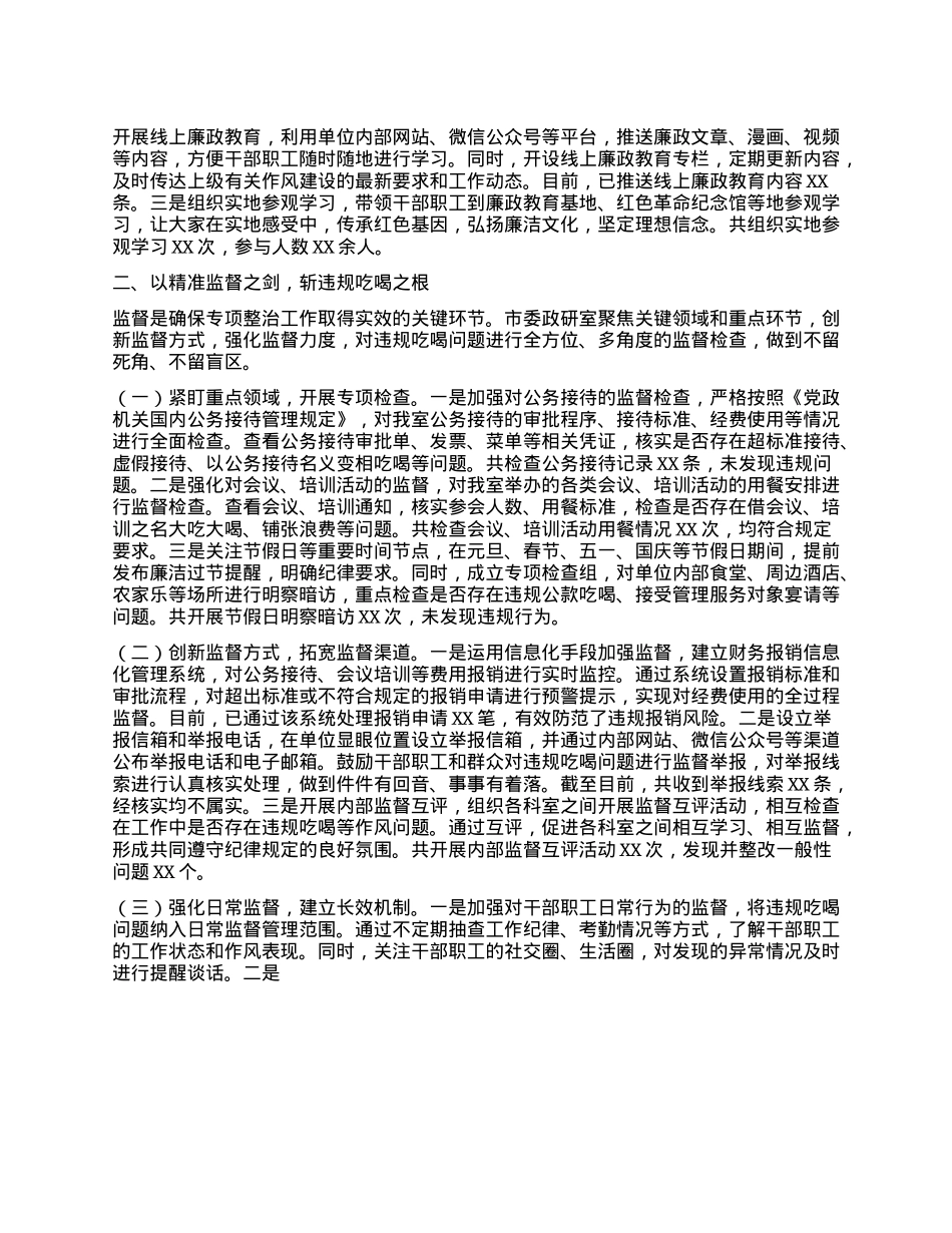 市委政研室在全市违规吃喝专项整治工作推进会上的汇报发言.docx_第2页
