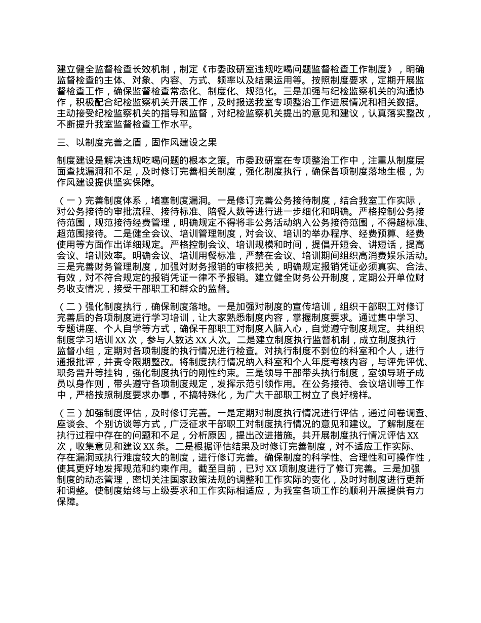 市委政研室在全市违规吃喝专项整治工作推进会上的汇报发言.docx_第3页
