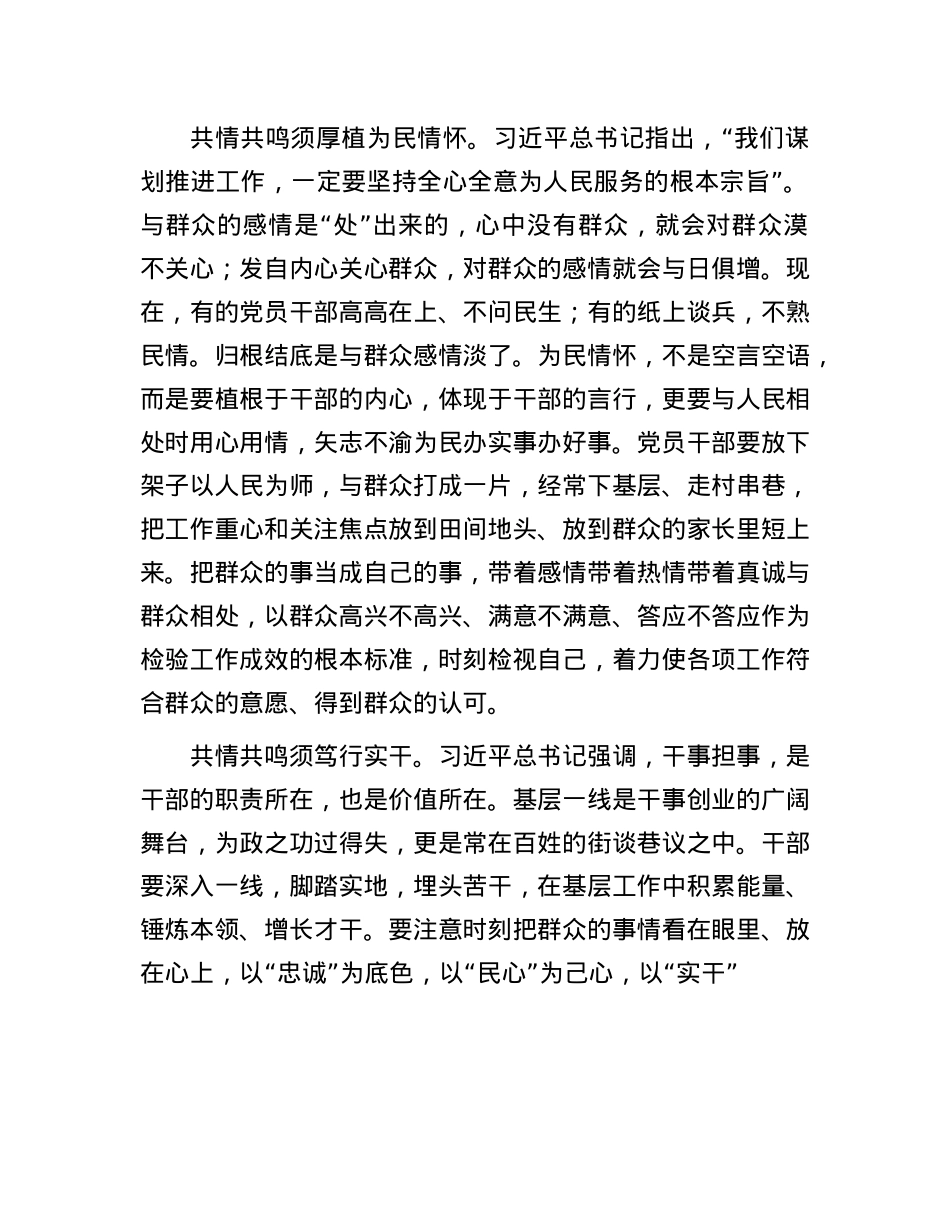 在机关全体干部大会上的交流发言：与民心共振 与民情共鸣.docx_第2页