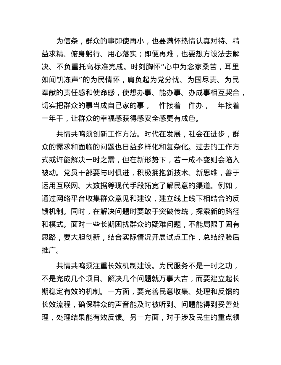 在机关全体干部大会上的交流发言：与民心共振 与民情共鸣.docx_第3页