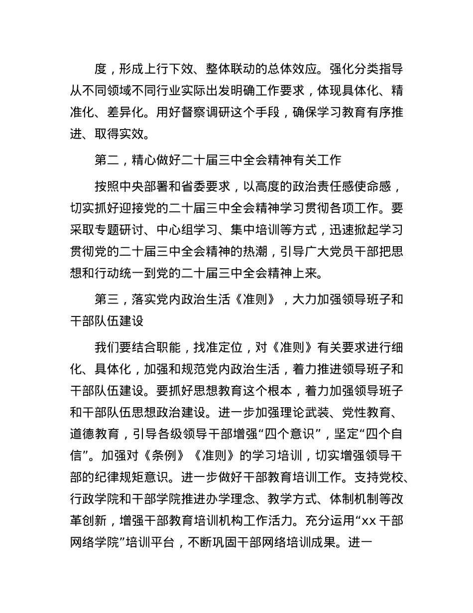 市委组织部2025年工作务虚会发言(1).docx_第3页