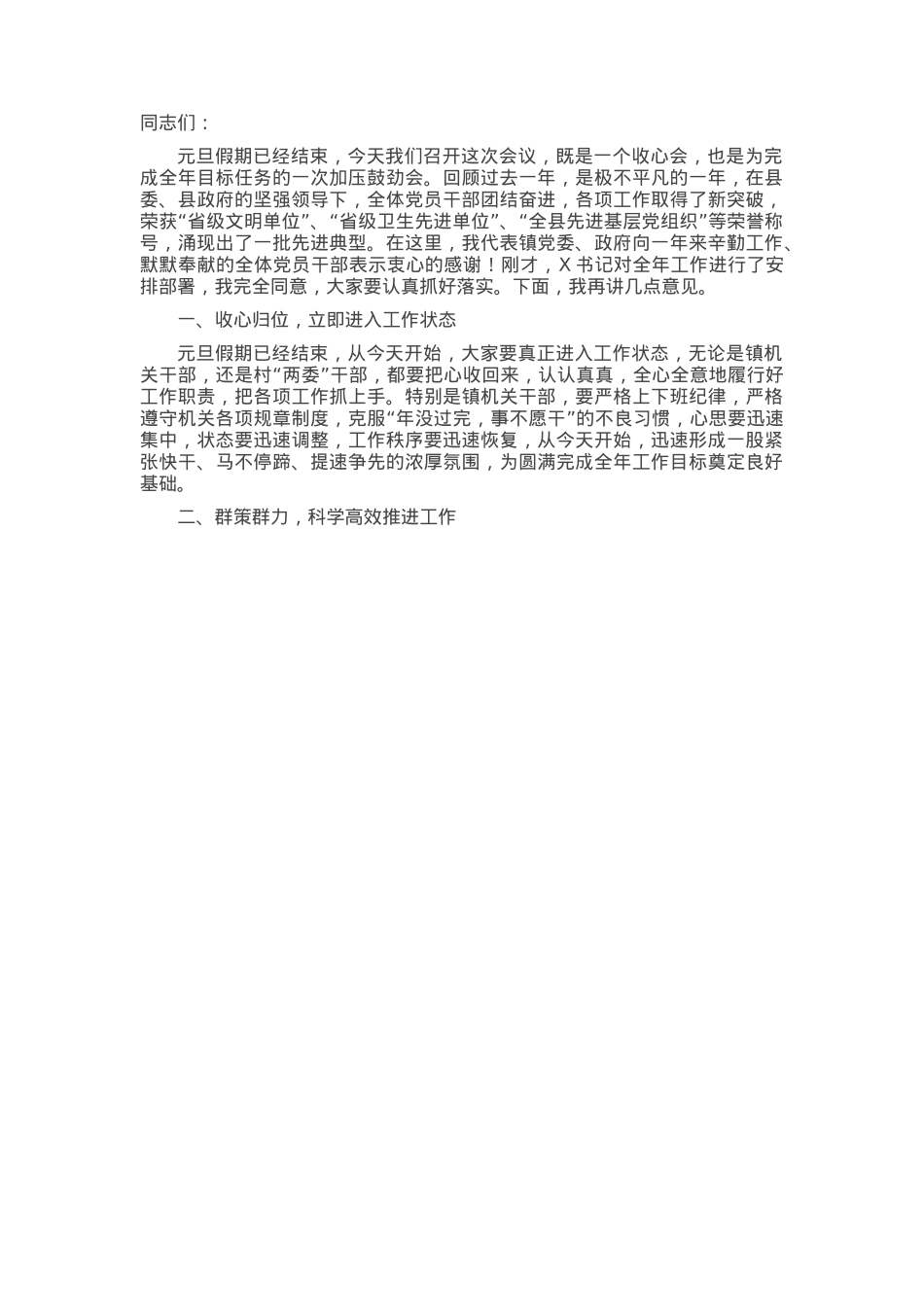 在机关元旦后收心会议上的讲话(1).docx_第1页