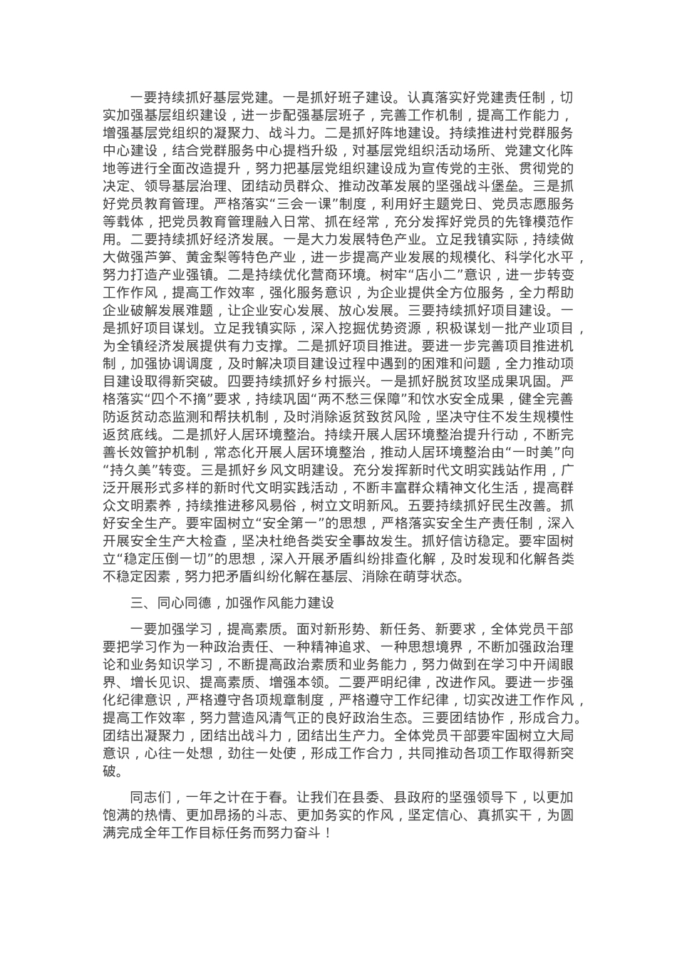 在机关元旦后收心会议上的讲话(1).docx_第2页