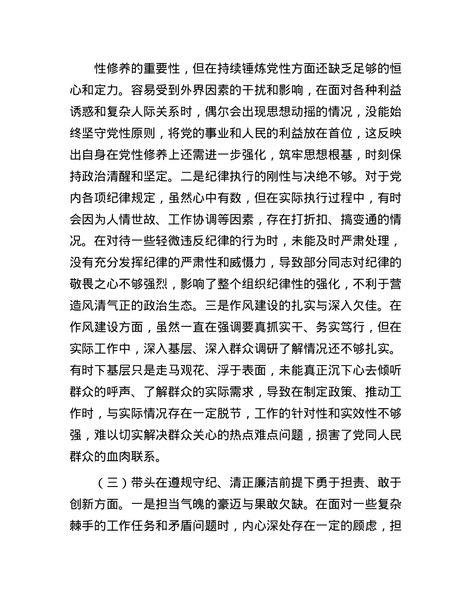 市委组织部部长2024年度民主生活会对照检视发言材料.docx_第3页