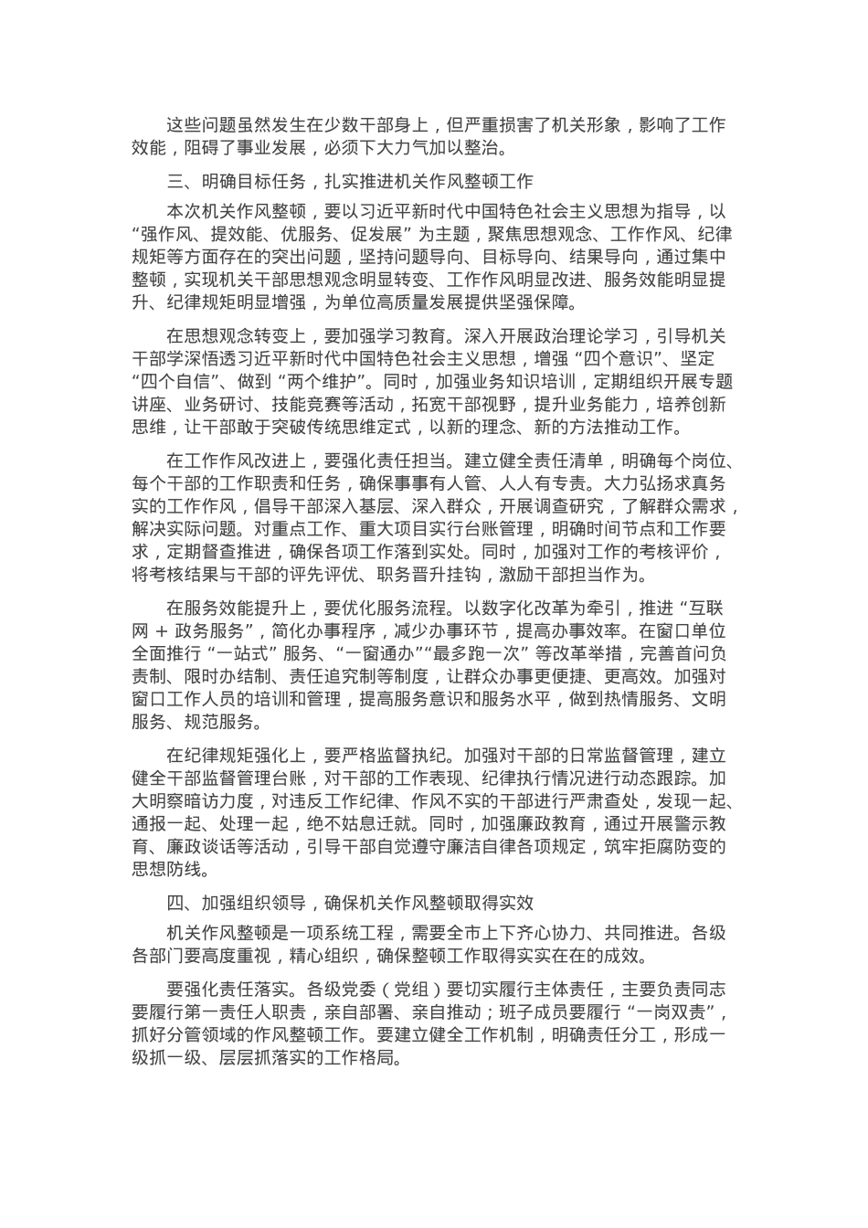 在机关作风整顿动员大会上的讲话稿.docx_第2页