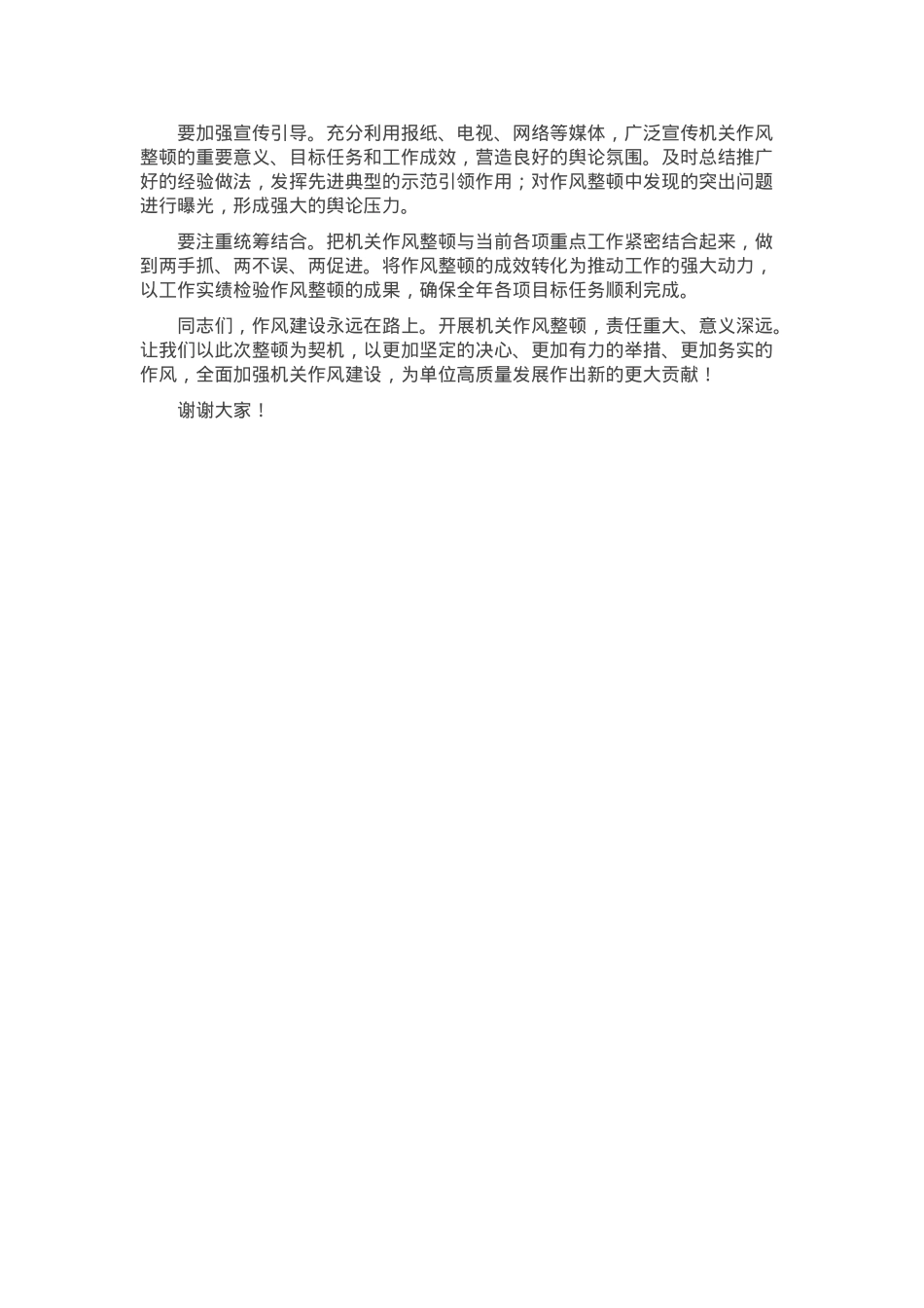 在机关作风整顿动员大会上的讲话稿.docx_第3页