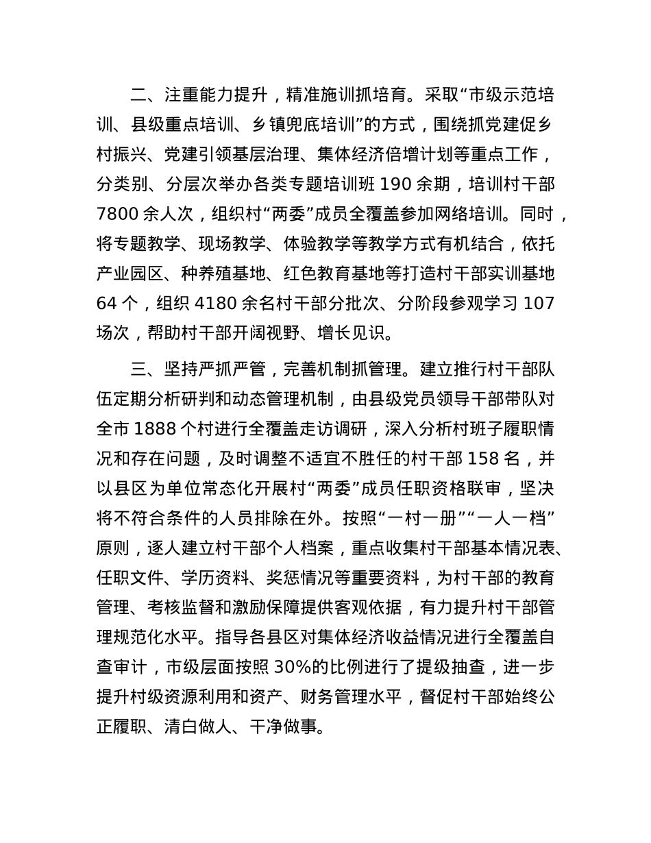 市委组织部部长交流发言：全方位抓实村干部队伍建设.docx_第2页