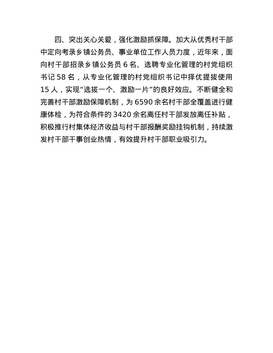 市委组织部部长交流发言：全方位抓实村干部队伍建设.docx_第3页