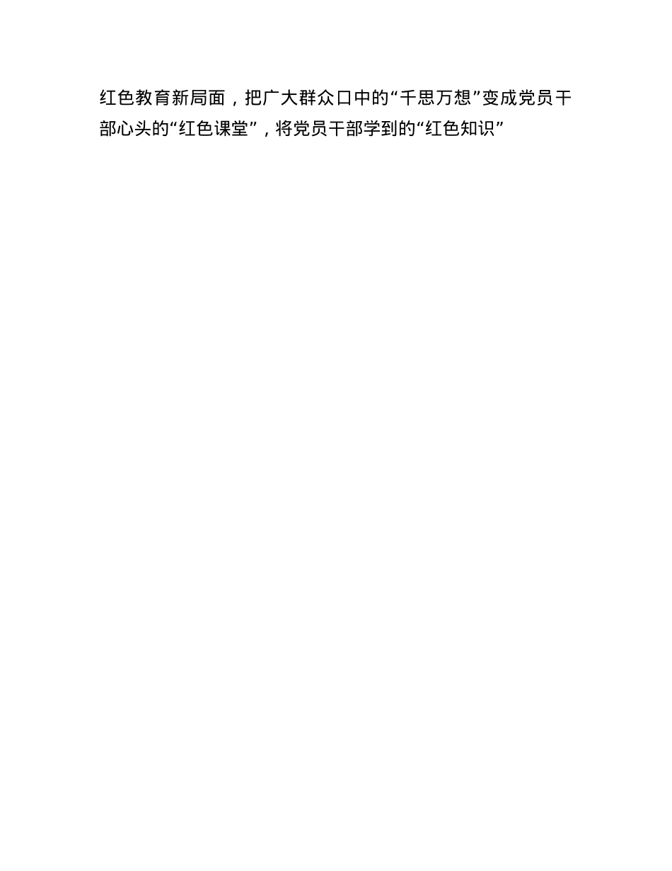 在基层X建工作会议上的交流发言：“三点”发力打好思想ZZ工作“三套拳”.docx_第3页