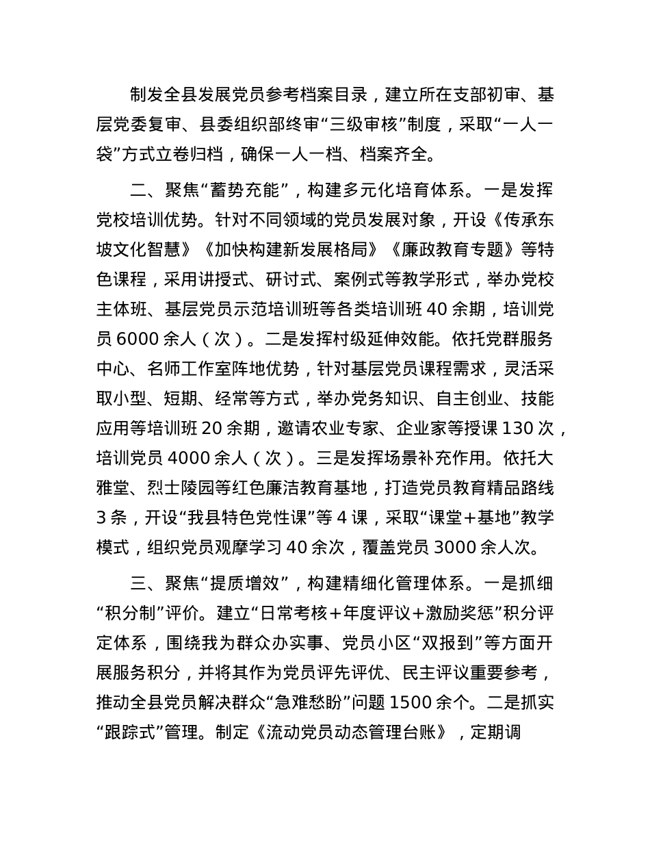 在基层X建工作会议上的交流发言：“三管齐下”深化X员队伍体系化建设 推动X员队伍全面过硬.docx_第2页