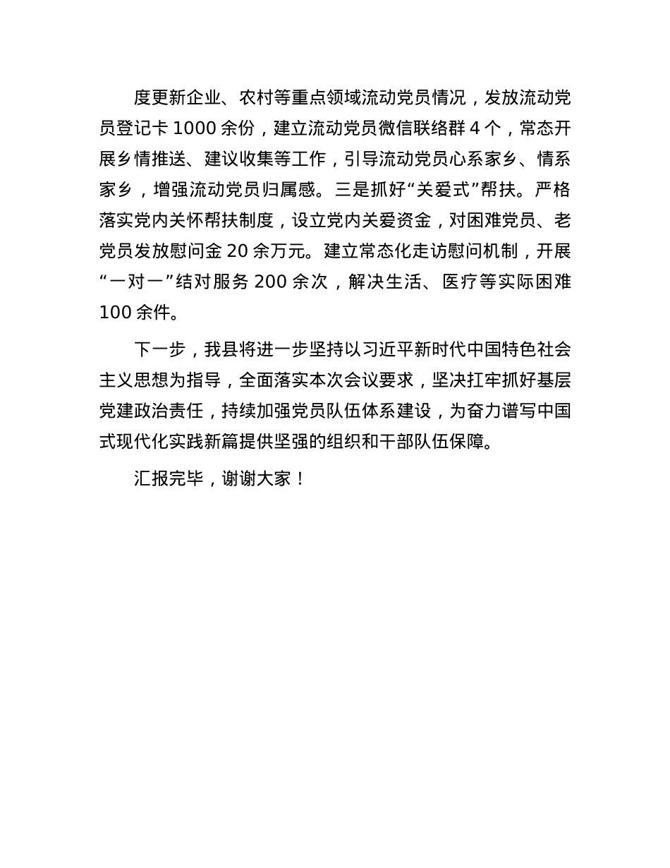 在基层X建工作会议上的交流发言：“三管齐下”深化X员队伍体系化建设 推动X员队伍全面过硬.docx_第3页