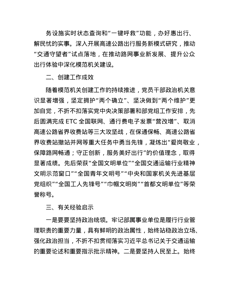 在基层X建工作会议上的交流发言：“三抓三促”推动模范机关创建工作走深走实.docx_第3页
