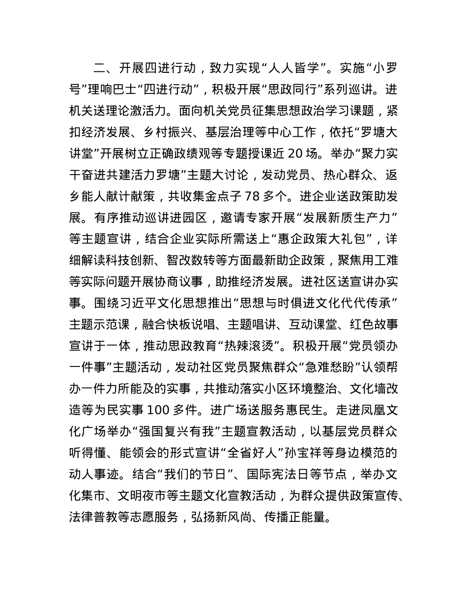 在基层X建工作会议上的交流发言：创新思路拓展方法，推动思政工作提质增效.docx_第2页