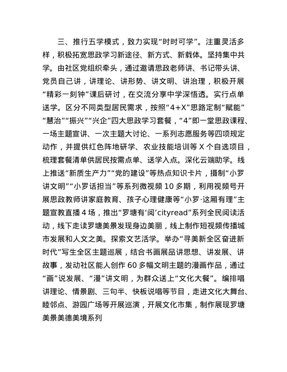 在基层X建工作会议上的交流发言：创新思路拓展方法，推动思政工作提质增效.docx_第3页