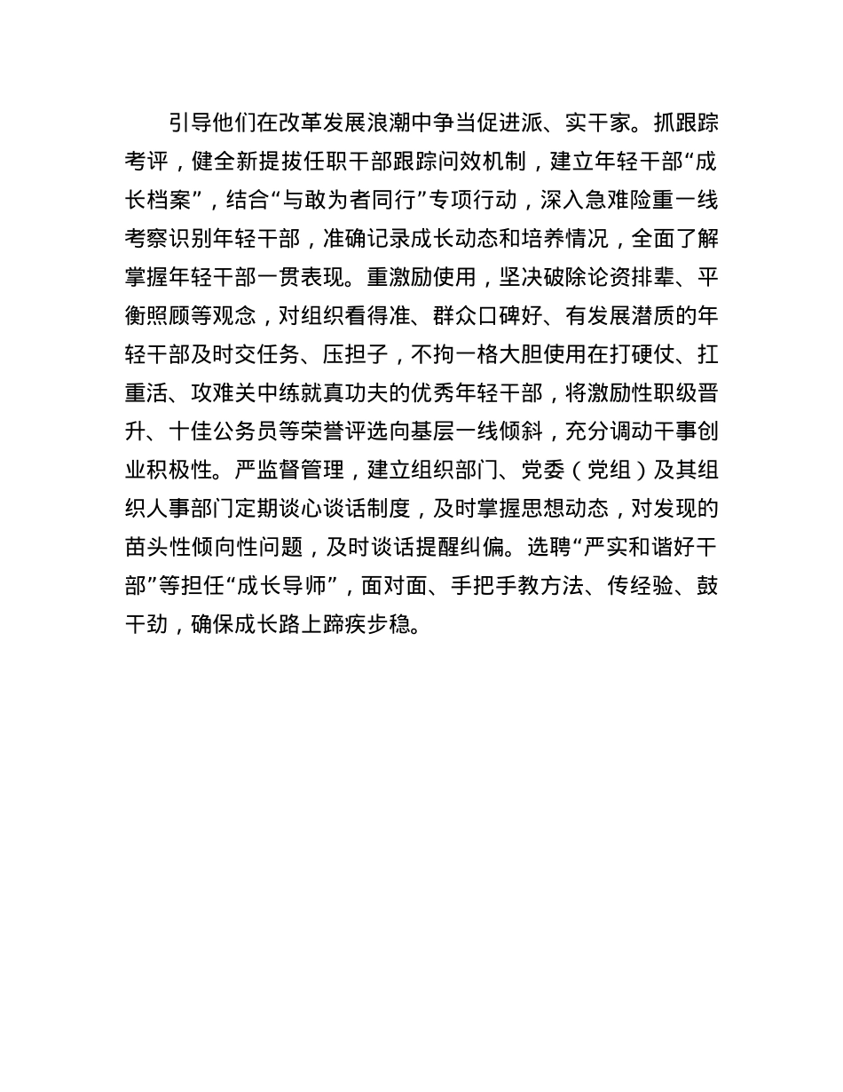 市委组织部部长在理论中心组X的三中全会精神专题研讨会上关于年轻干部的发言.docx_第3页